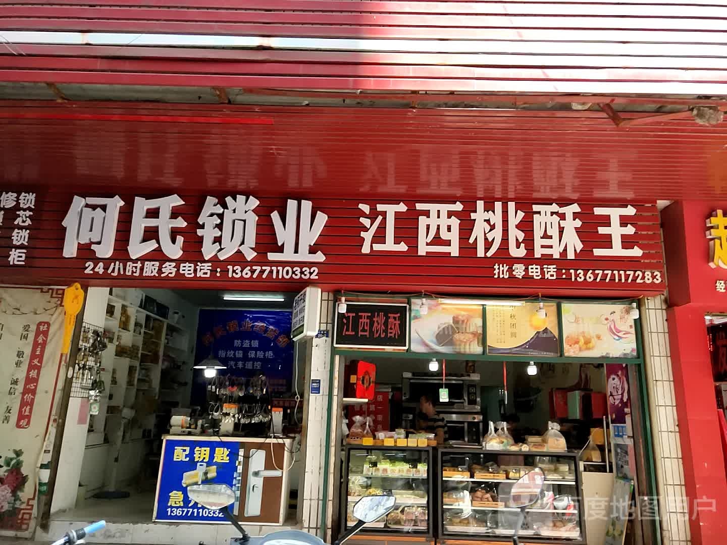 何氏锁业
