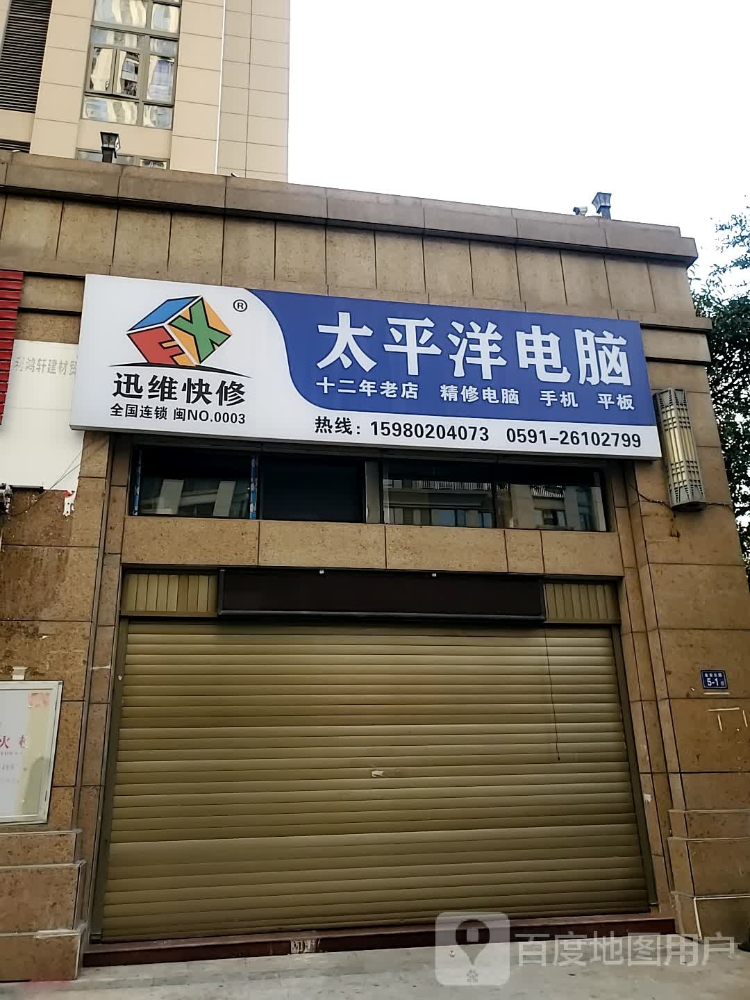 连江太平洋电脑(十三年老店)