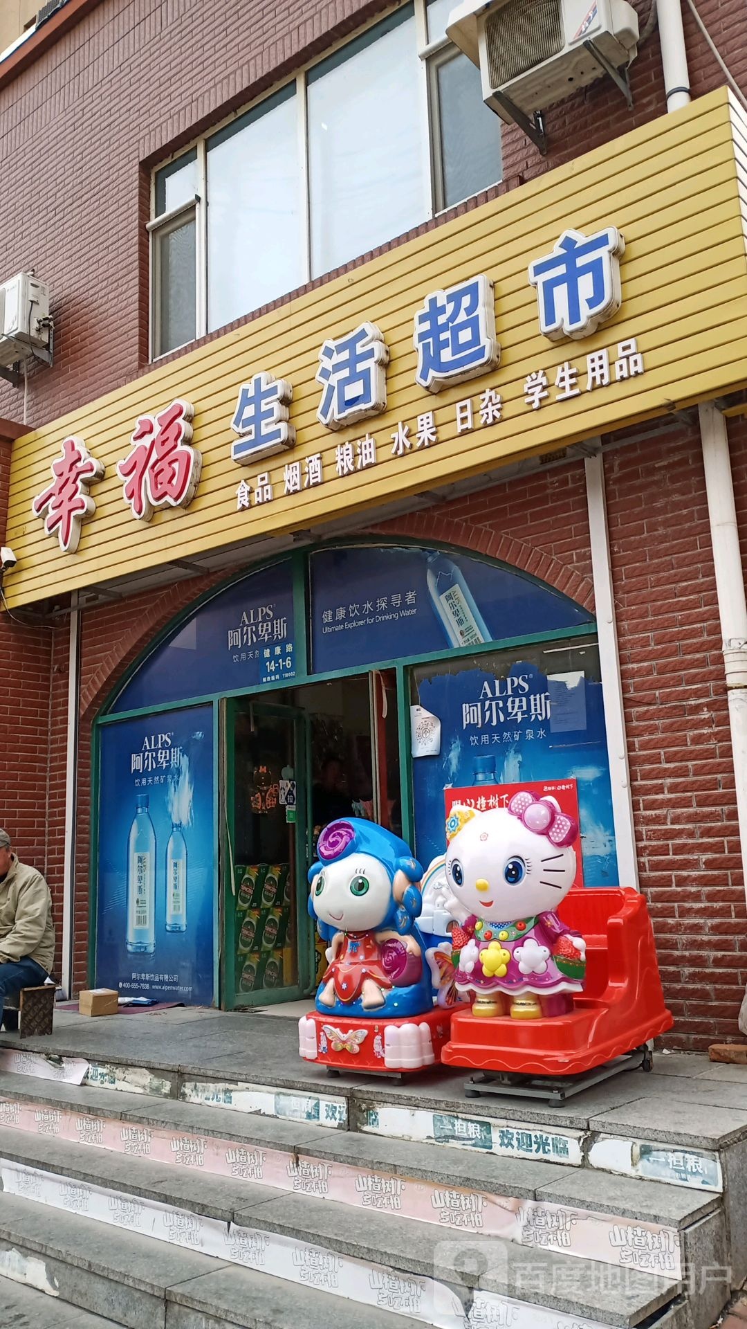 幸湖超市(健康路店)