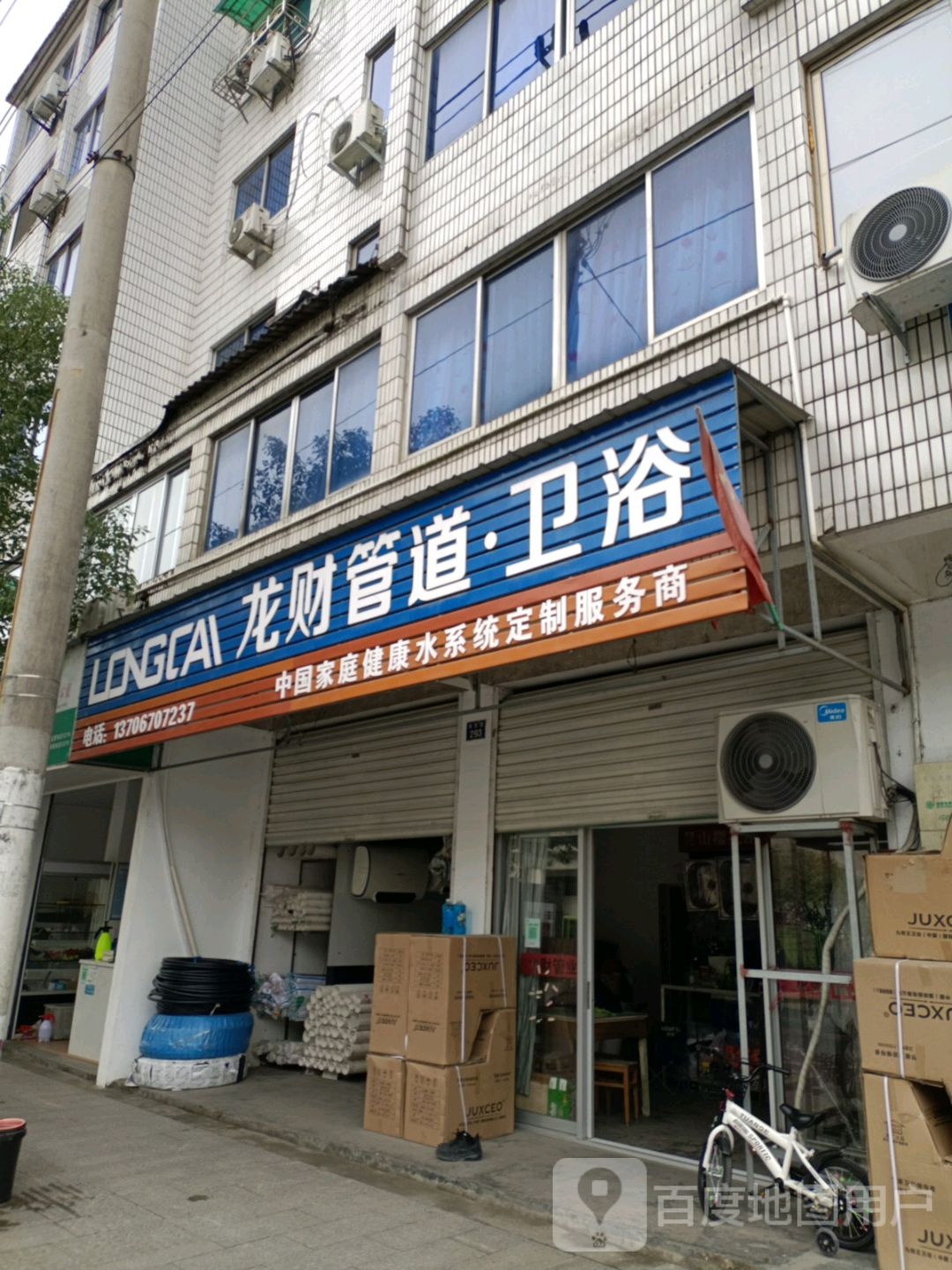 龙财管道卫浴(桃下线店)