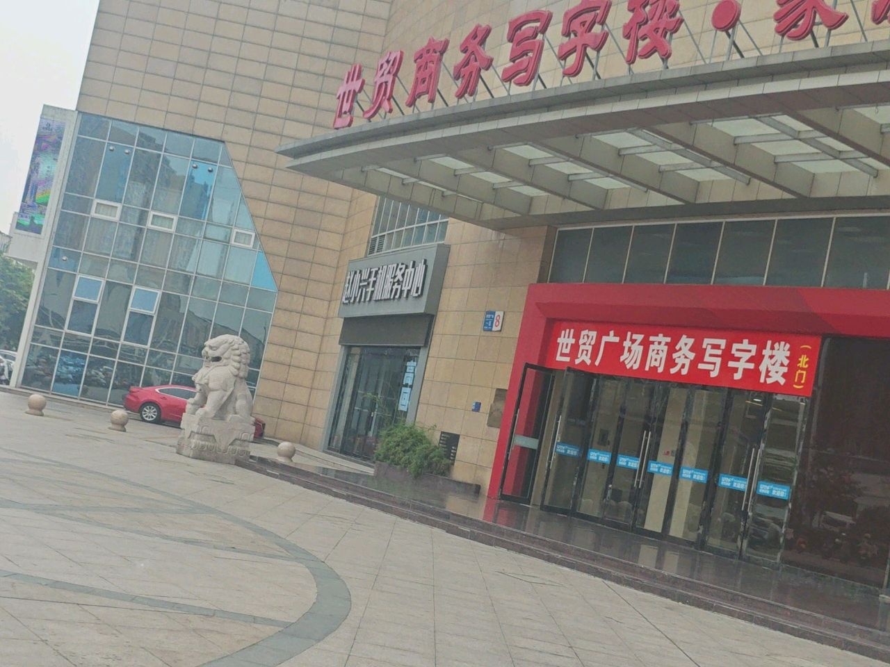 赵小兴手机服务中心(世贸广场1区店)
