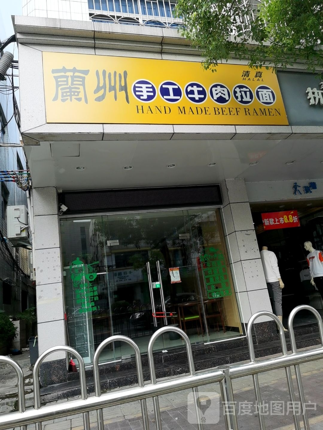 清真兰州手工牛肉拉面(六百六路店)