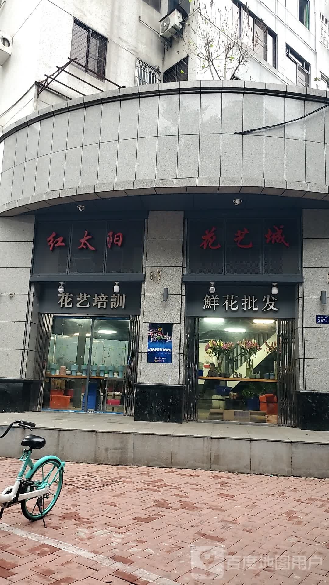 红太阳美发造型(银湖花园店)