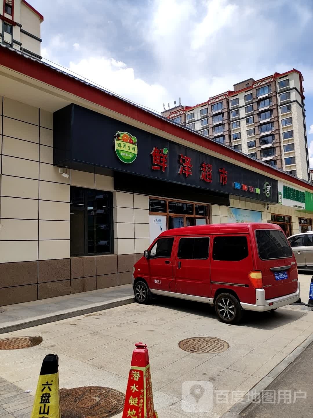 鲜泽美食