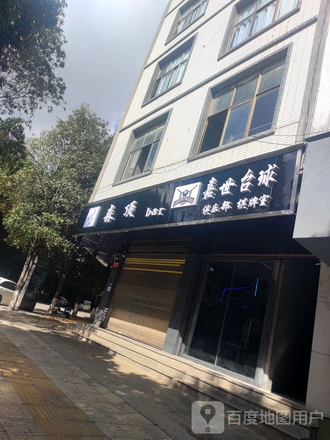 森顶bar