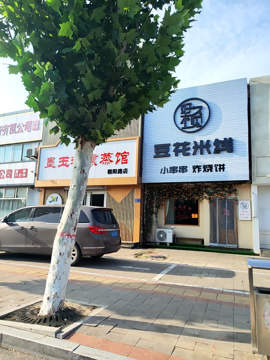 好久不见豆花米线