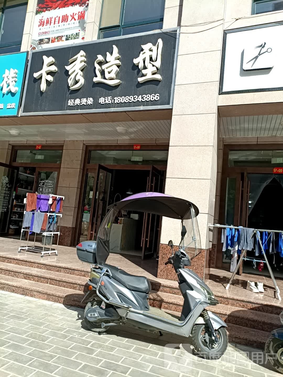 卡秀发型(环江大道店)