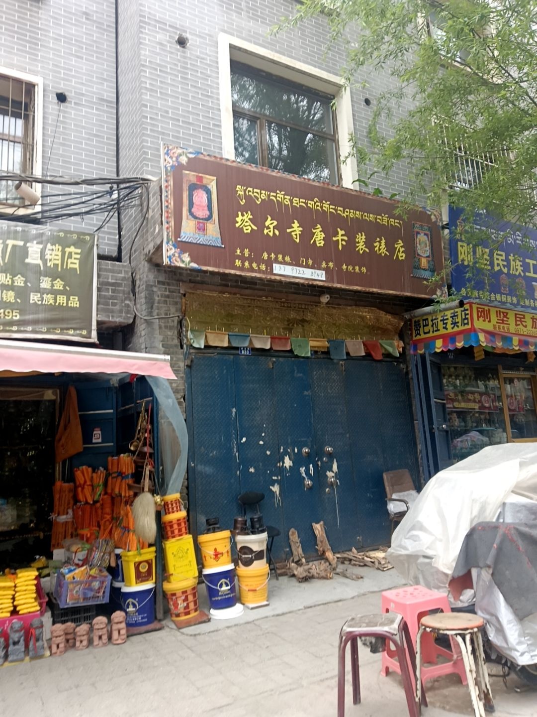 塔尔寺唐卡装裱店