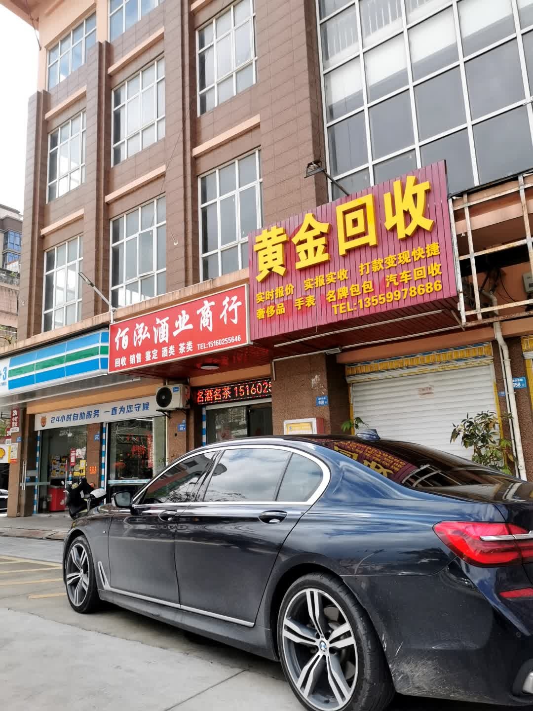 黄金回收