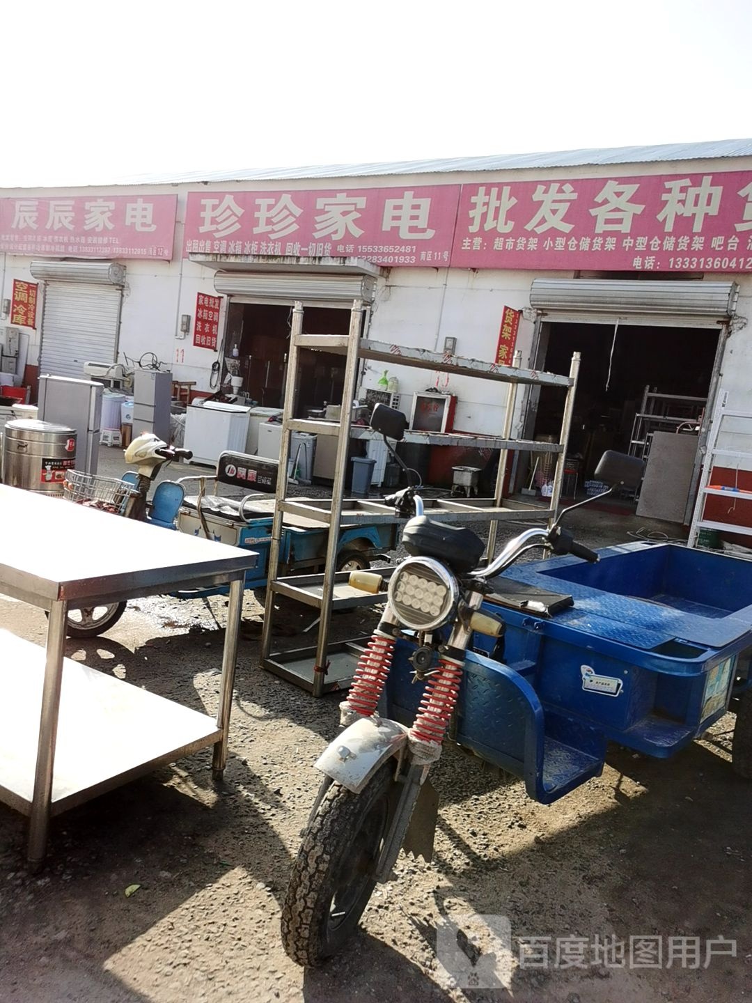 珍珍家店