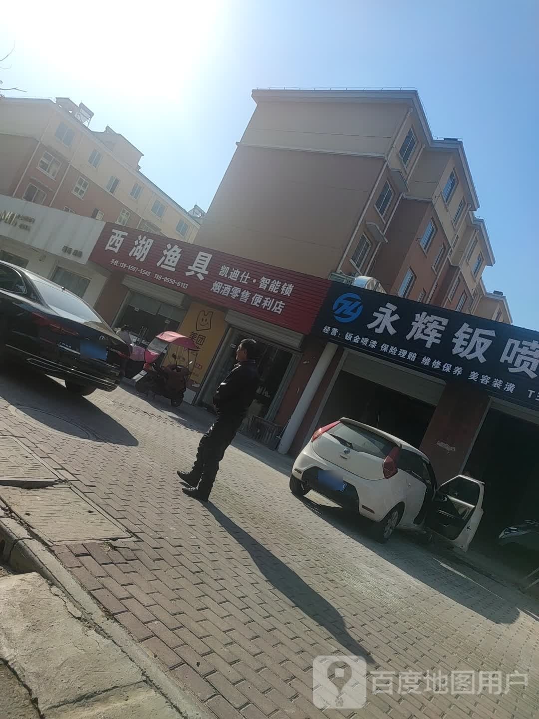 西湖渔具(经一路店)