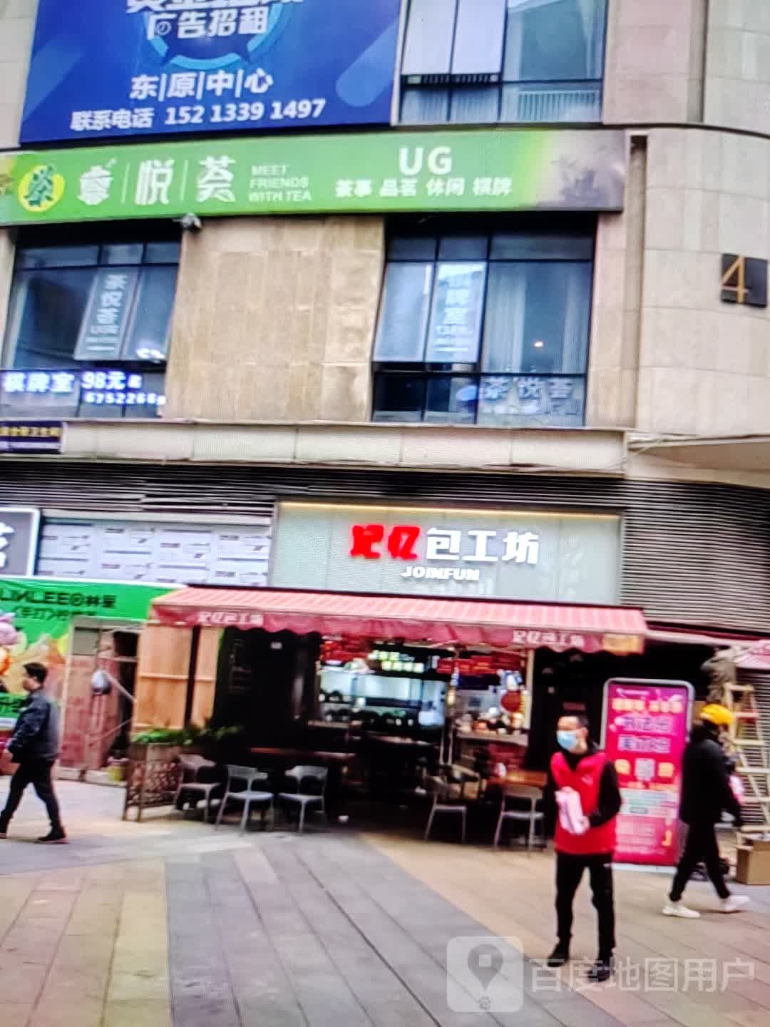 忆记啬朔喁包工坊(华时悦里购物中心承德县店)