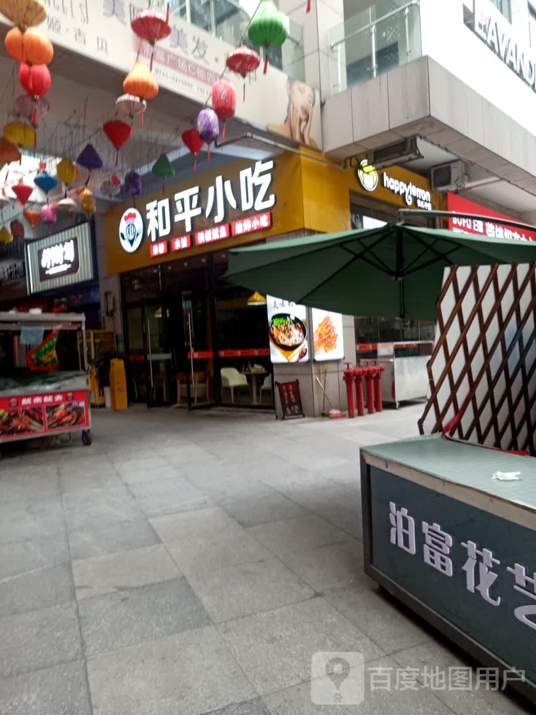 和平小吃(解放路店)