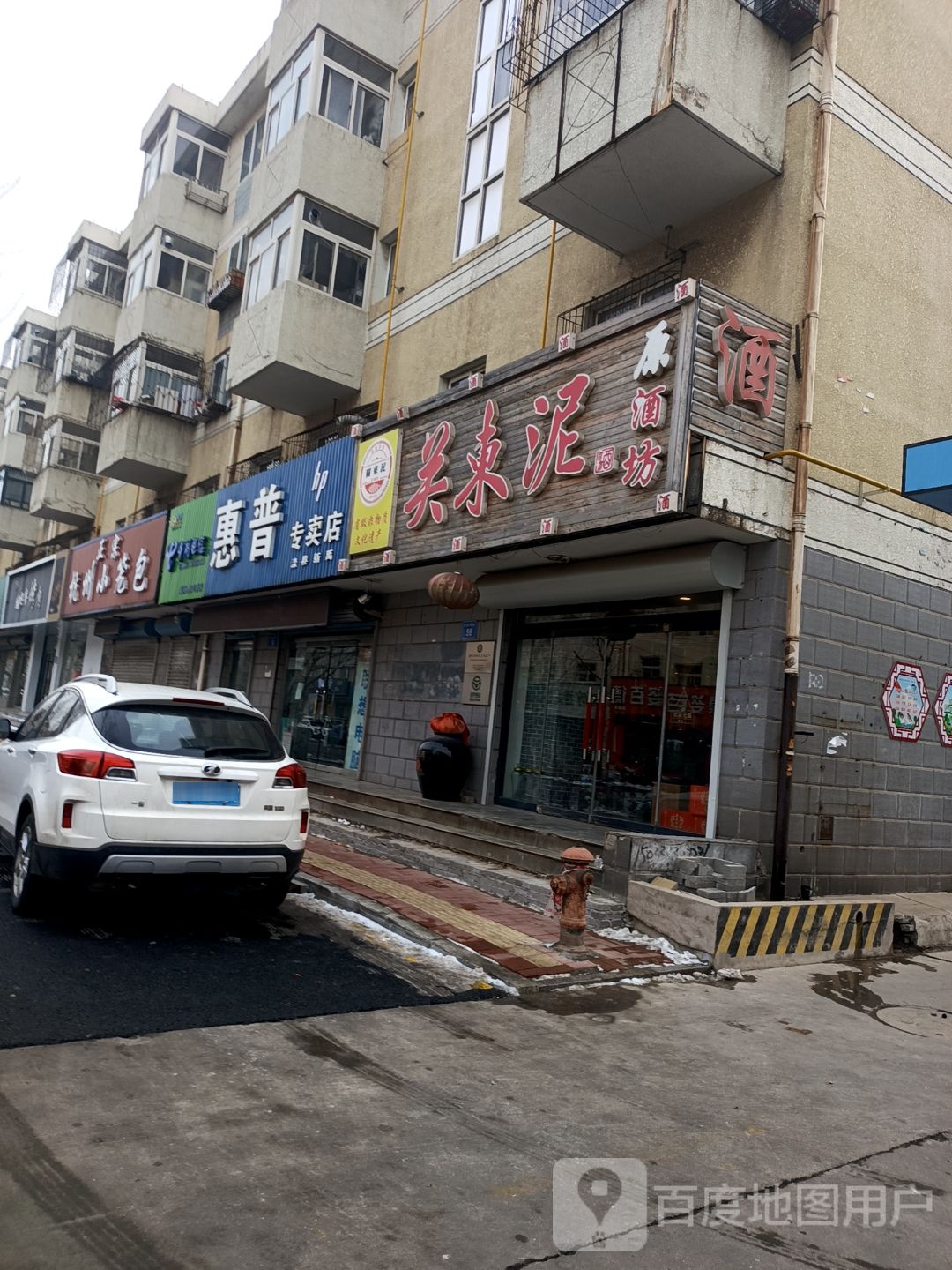 关东泥