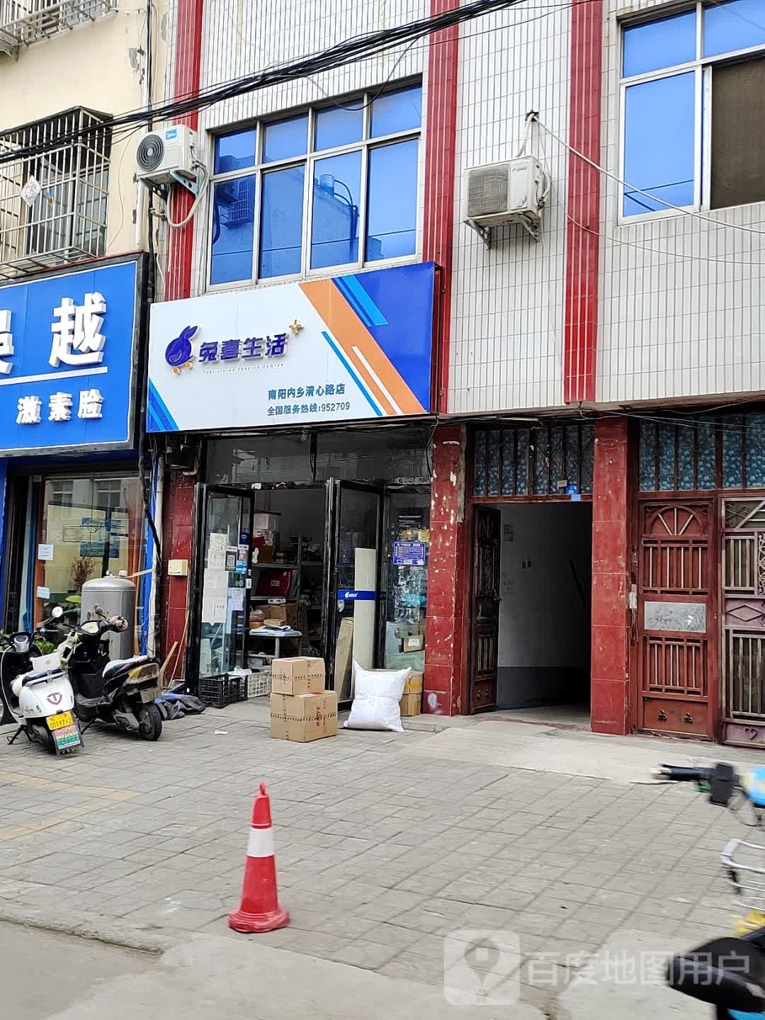 内乡县兔喜生活(南阳内乡清心路店)