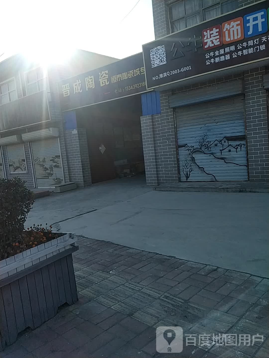 晋成陶瓷(日凤线店)