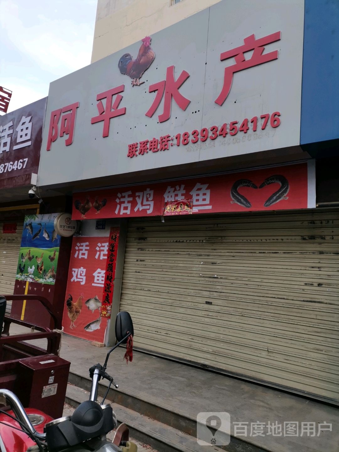 阿平水产