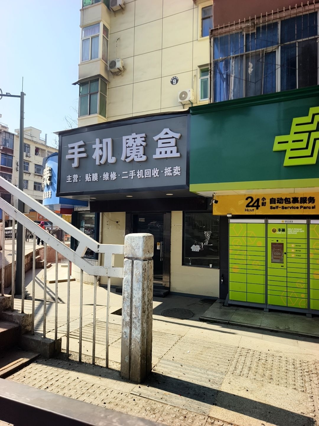 手机魔盒