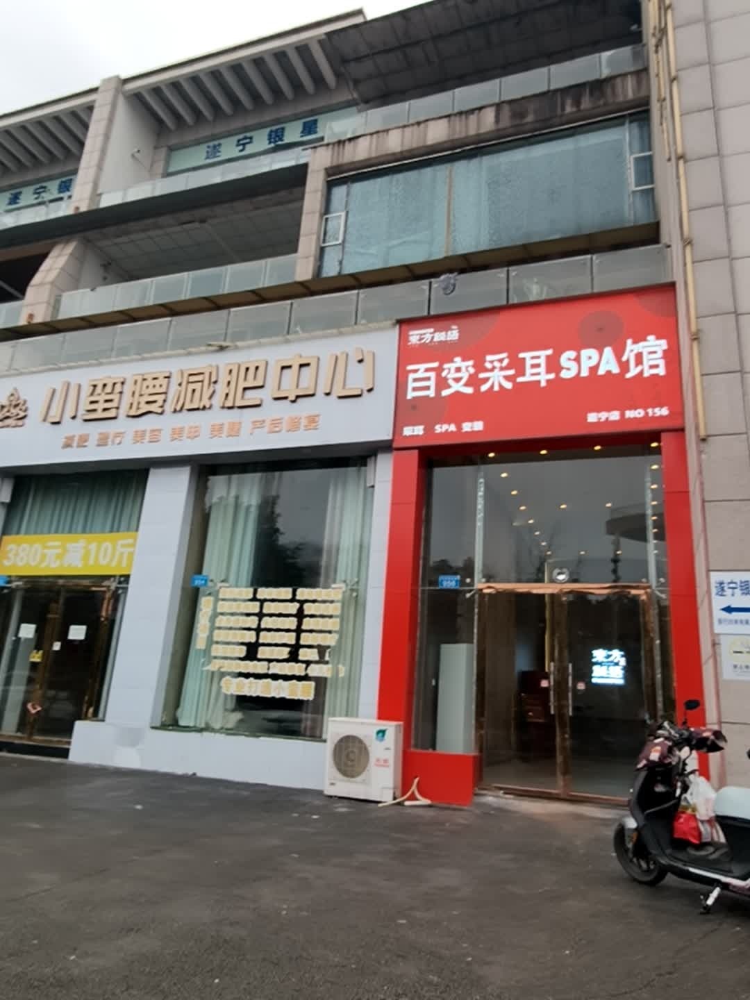 百变采耳SPA馆