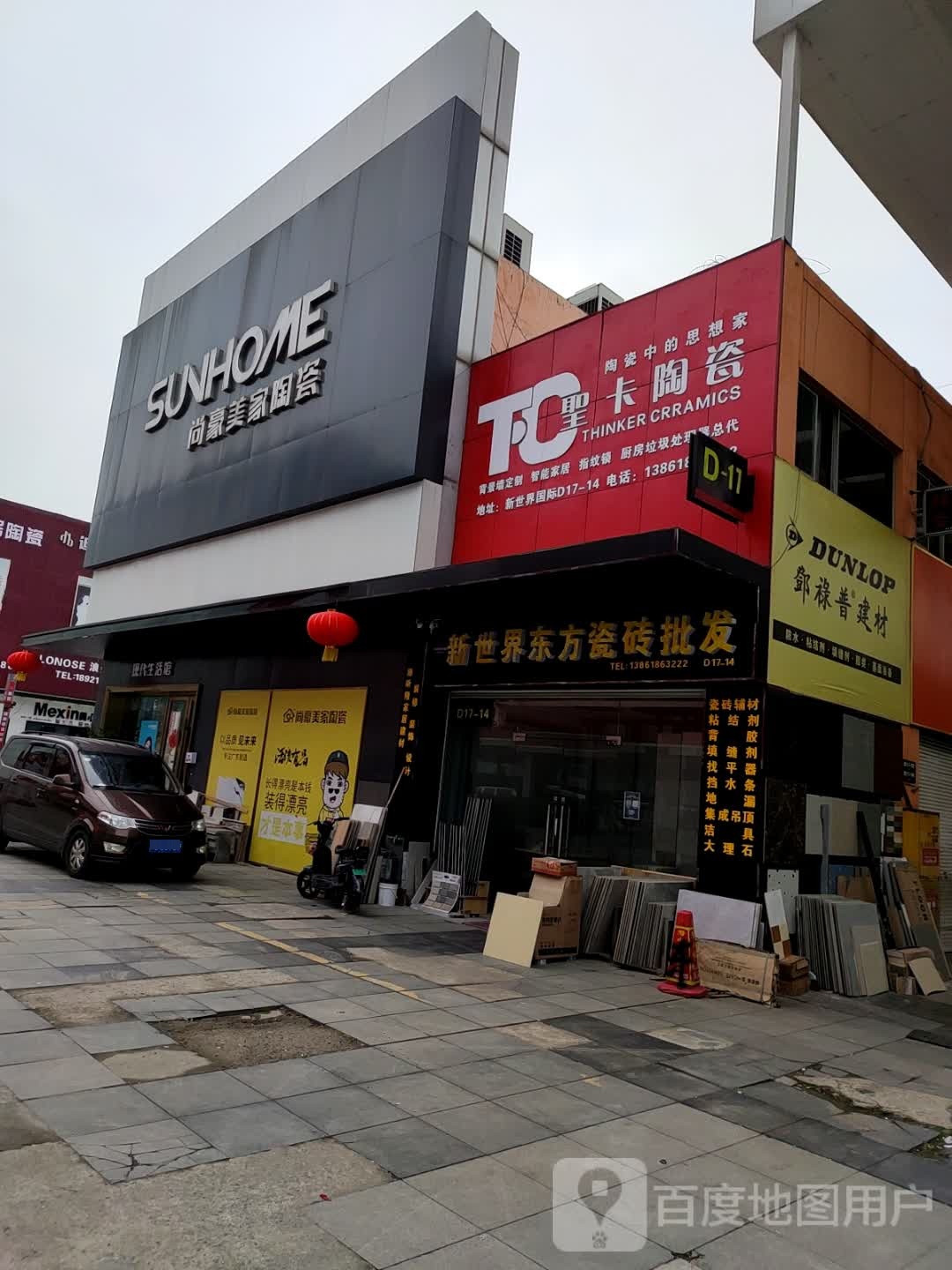 尚豪美家陶瓷(新世界国际商贸城店)