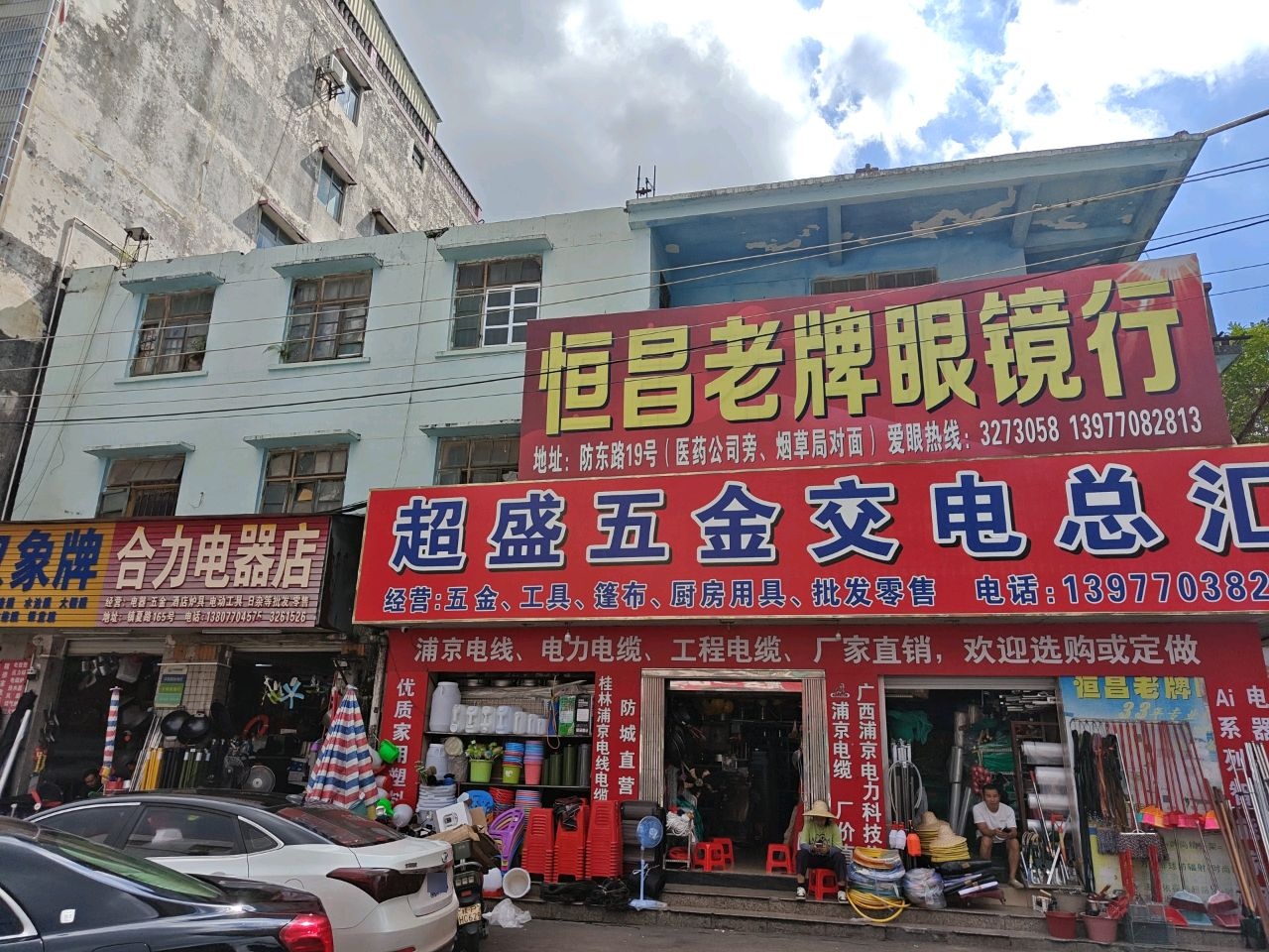 超盛五金交电总汇