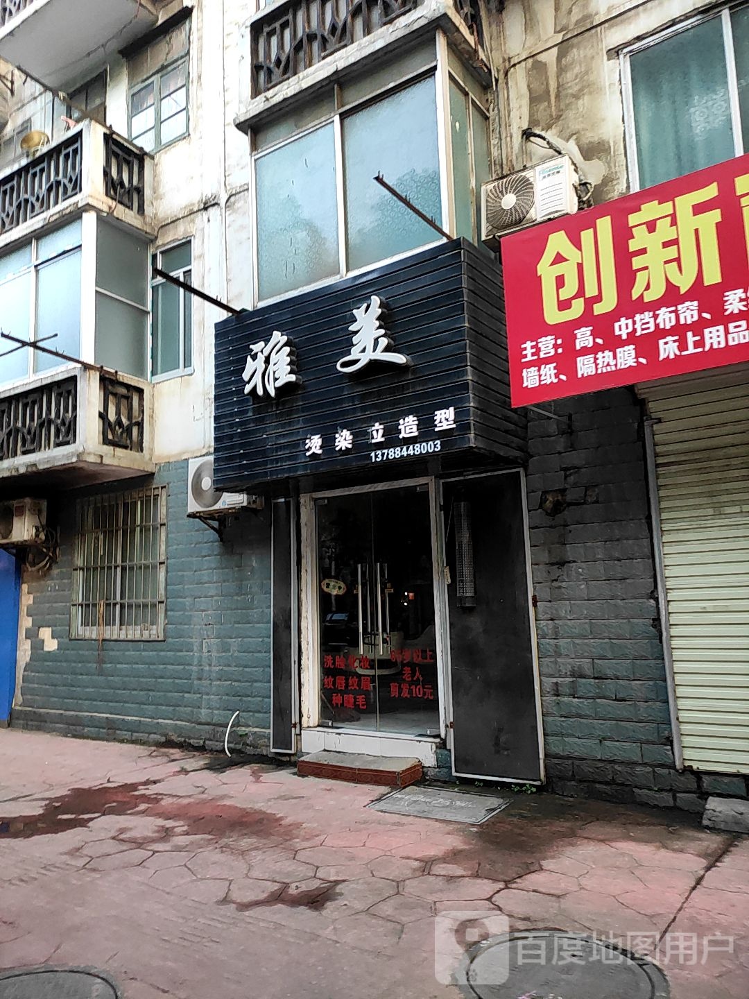 雅美烫染拉号造型