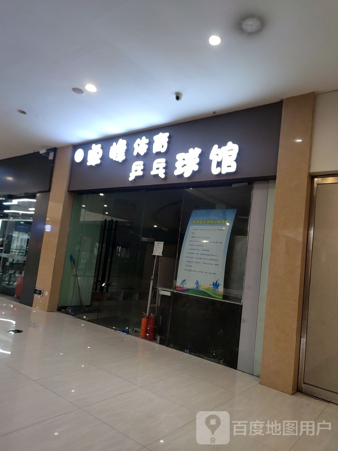 卓峰体育乒球馆(金地商业广场店)