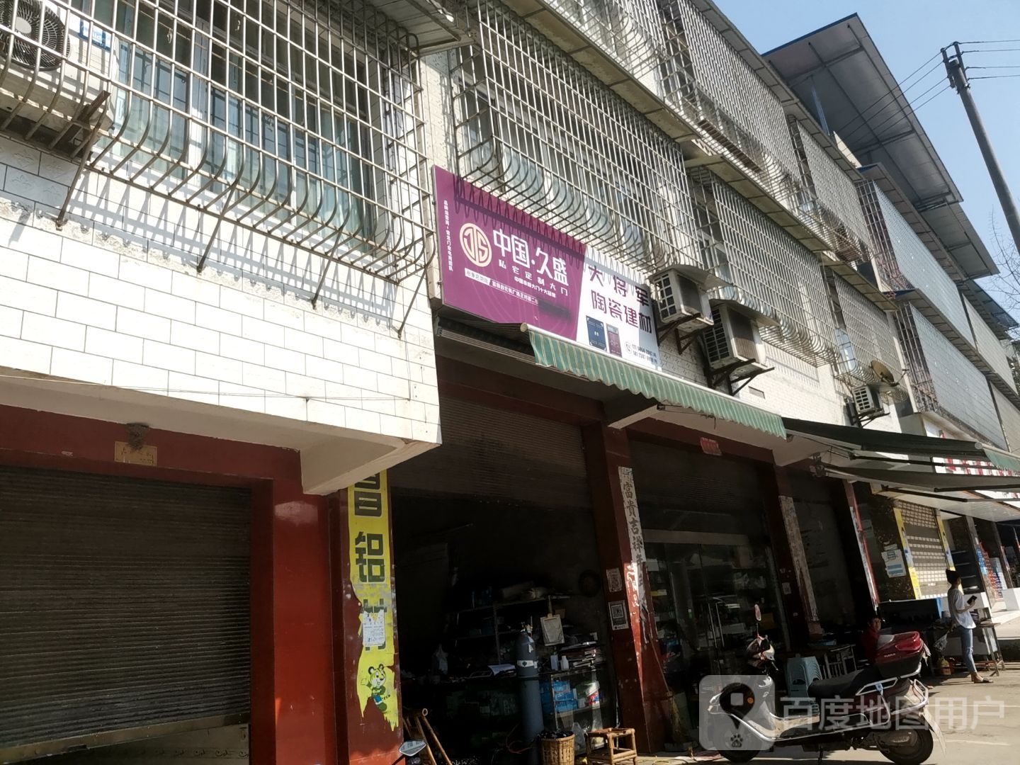 大将军陶瓷建材
