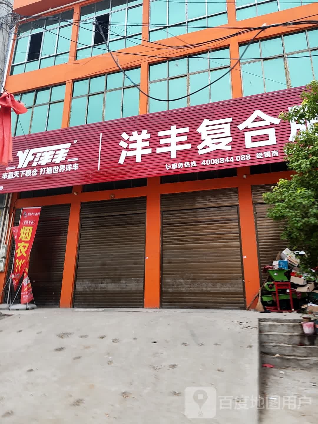 邓州市林扒镇洋丰复合肥