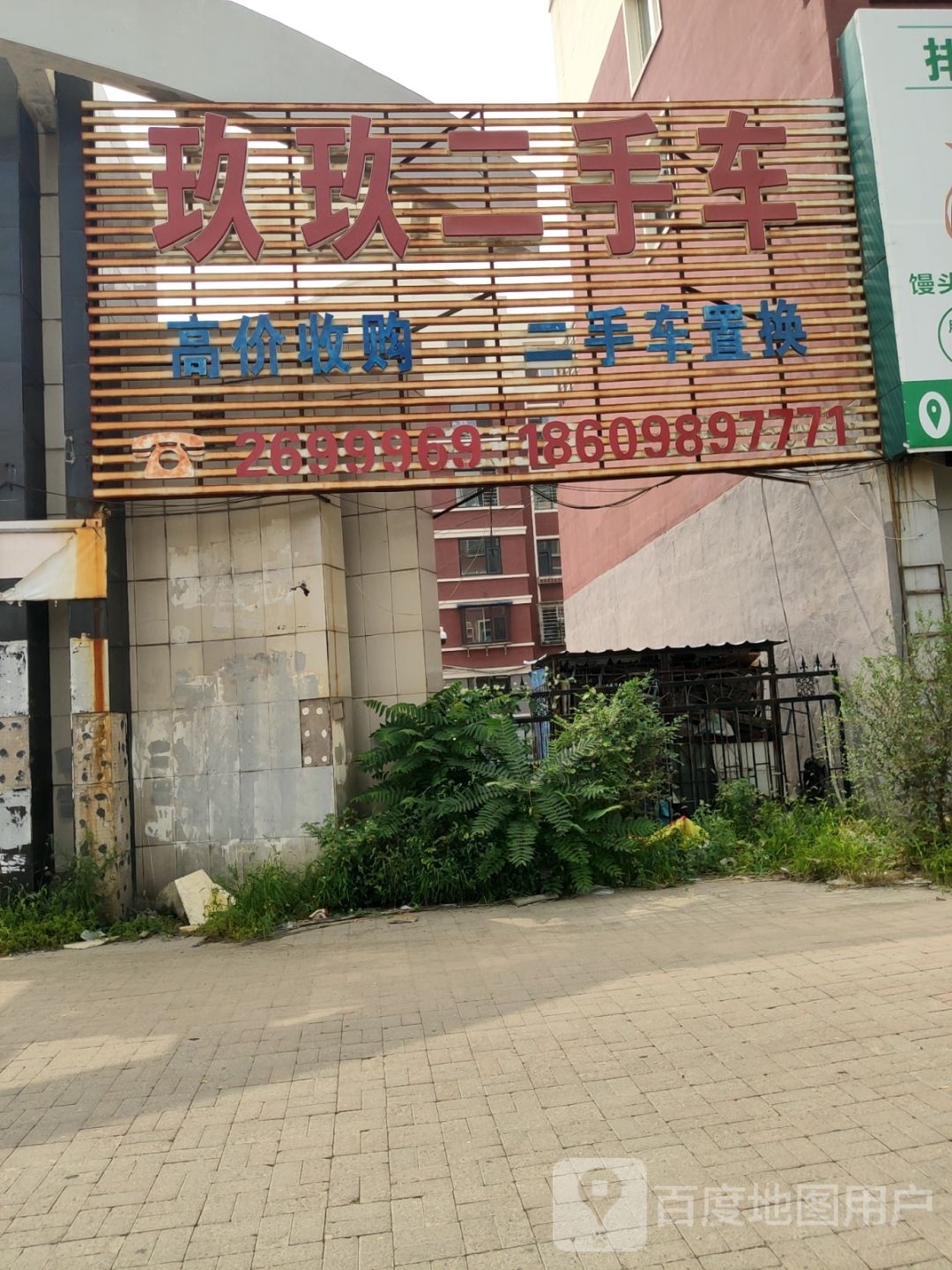 玖玖二手车