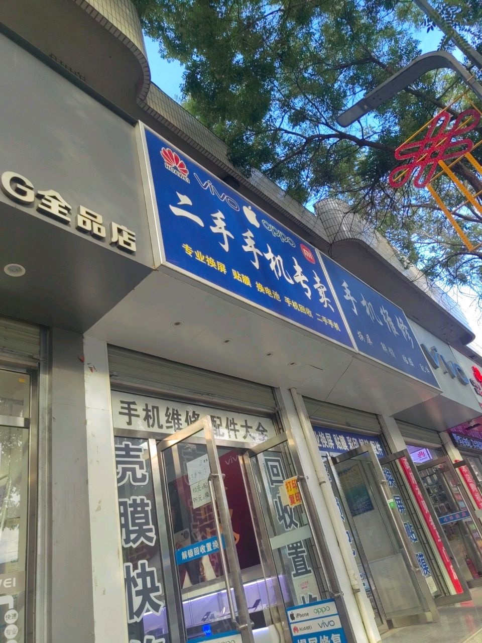 二手手机专卖