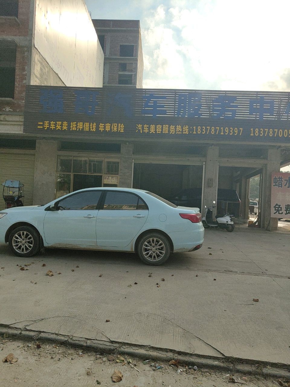 强哥汽车服务中心