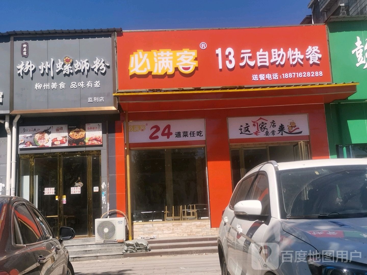 必满客13元自助快餐店