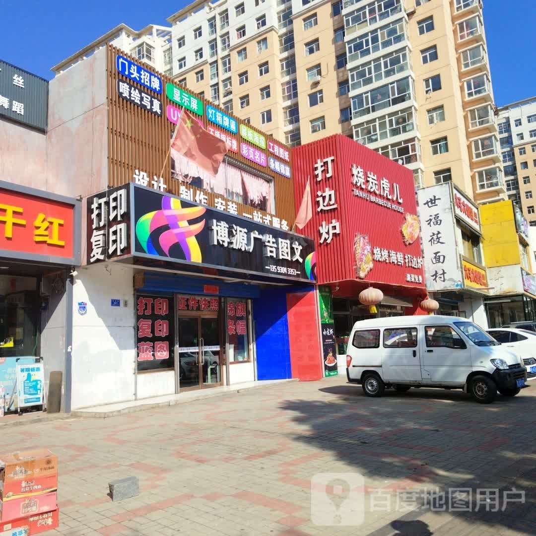 烧炭虎儿烧烤·海鲜·打边(北辰西苑店)