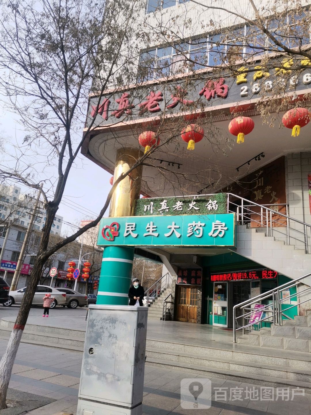 民生大药房(北环西路店)