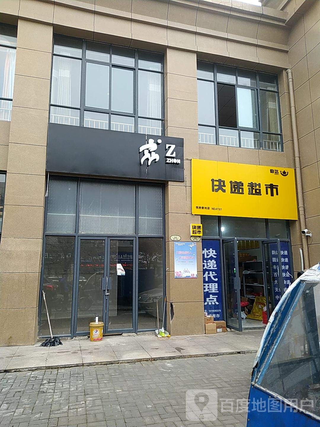 快递超市