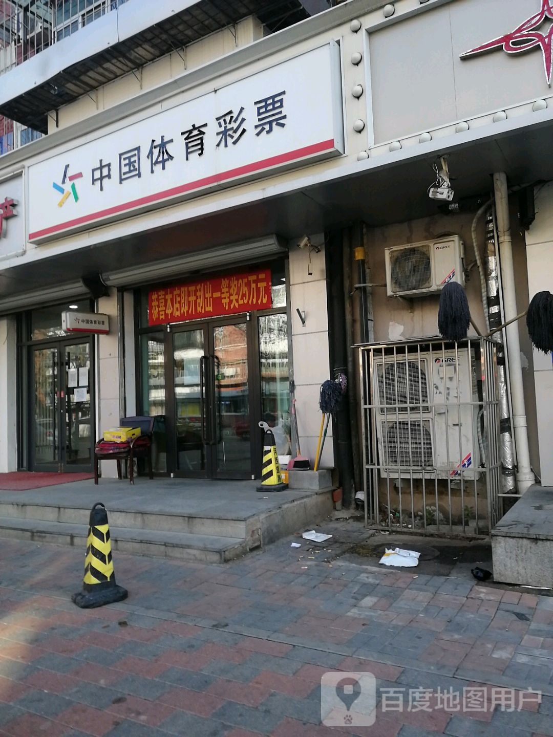 中国体育彩票(双水道店)