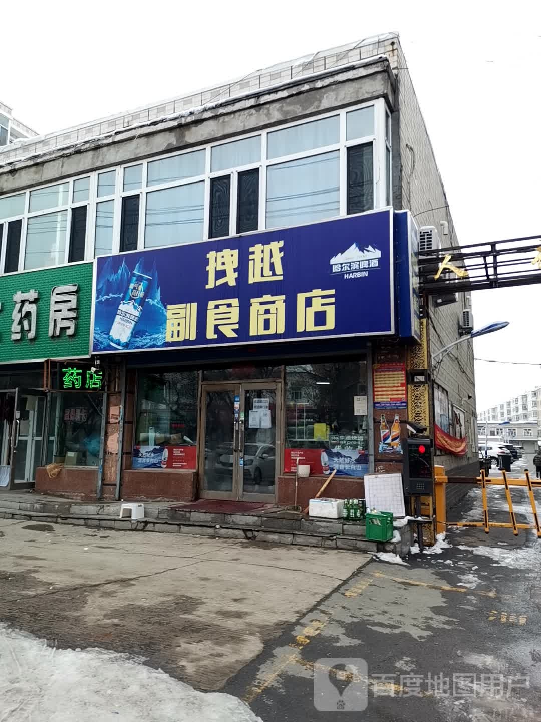 拽越辅食商店