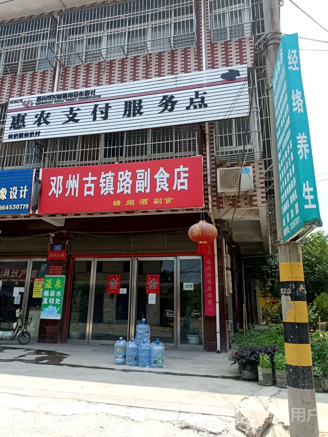 邓州市林扒镇邓州古镇路副食店