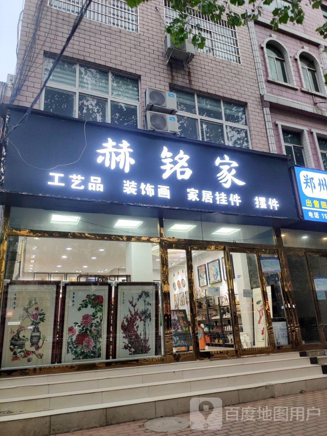 新郑市赫铭家工艺品装饰画