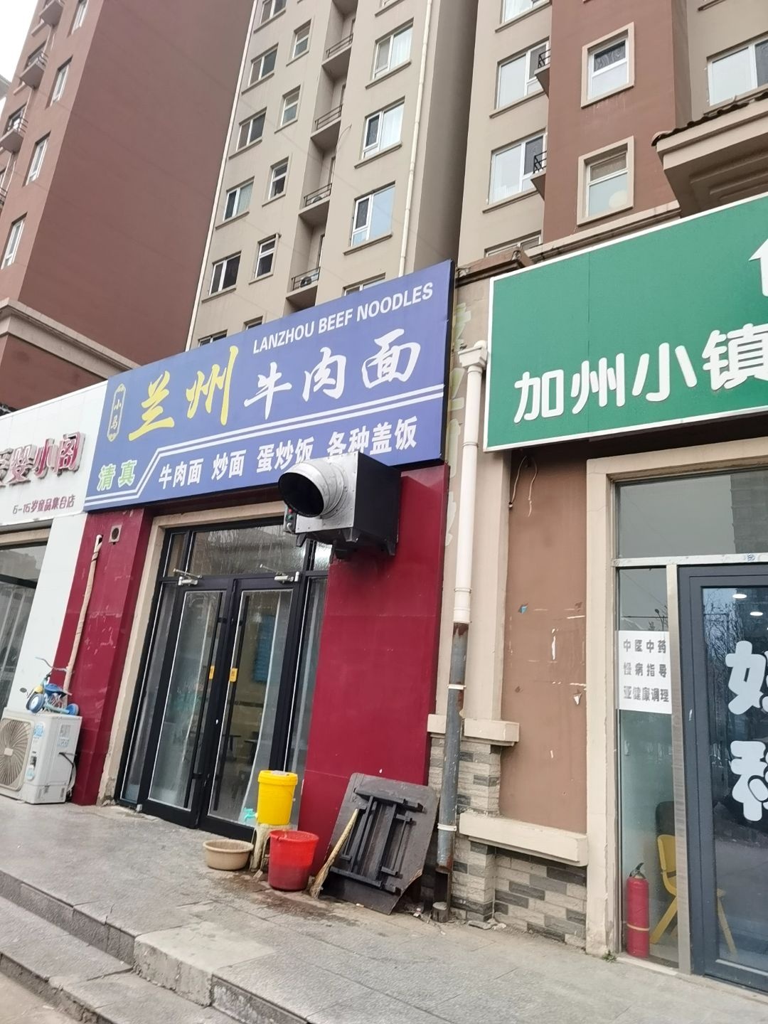 清真小马兰州牛肉面