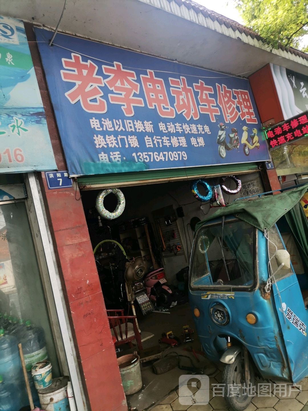 老李电动车修理