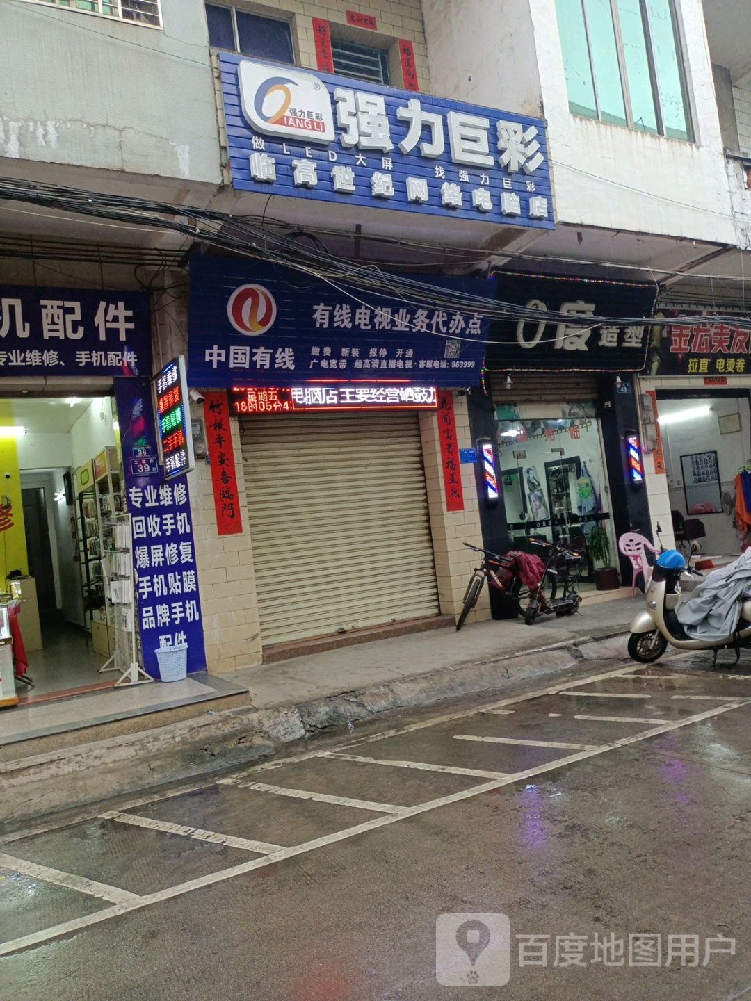 临高世纪网络电脑店