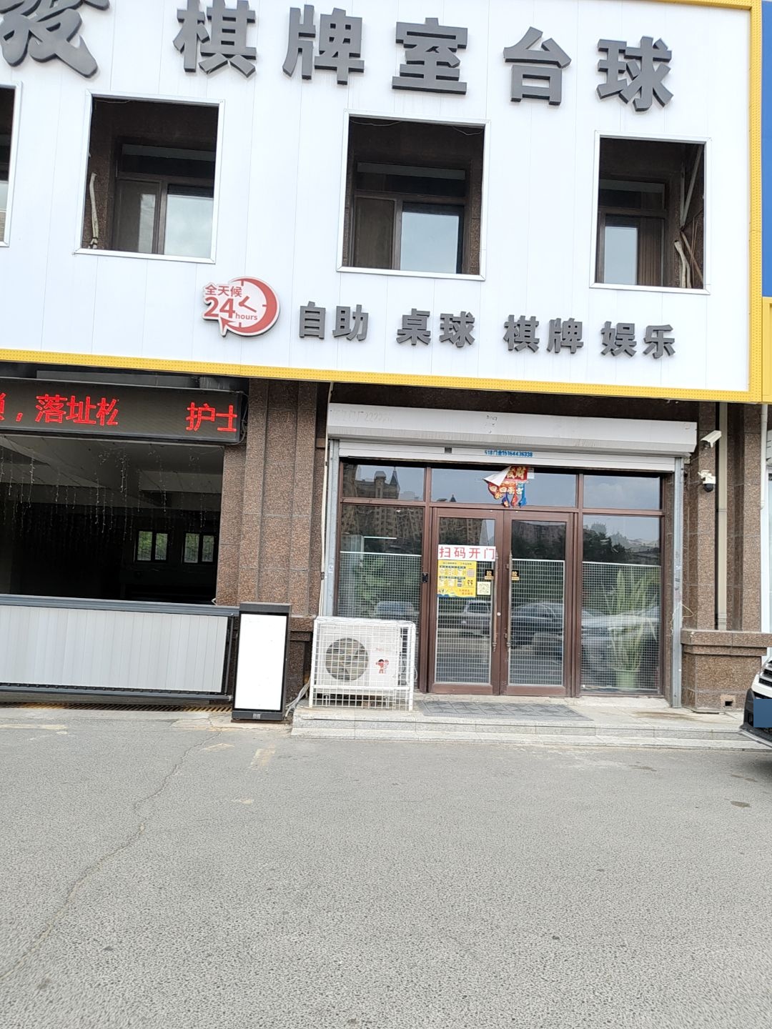麻上發棋牌室桌球