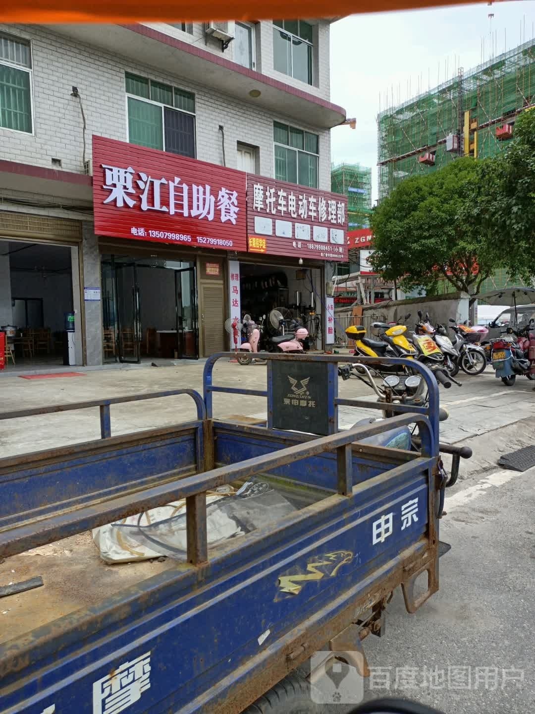 栗江自助餐