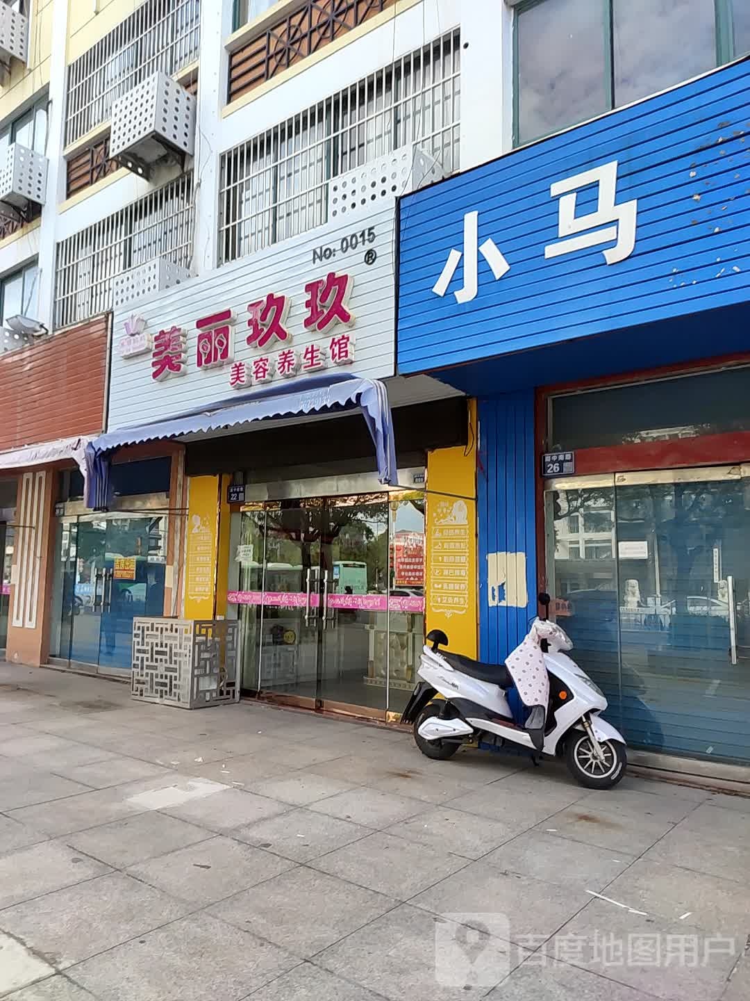 美丽玖玖美容养生馆(东方御花园店)