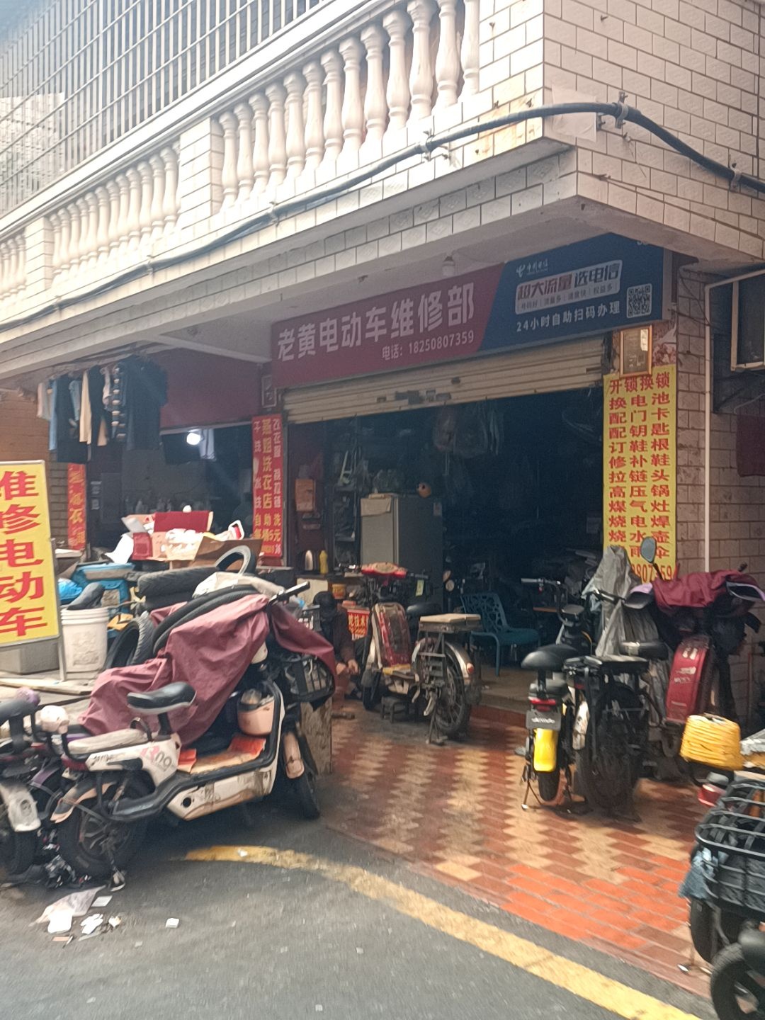 老黄电动车自行车维修部