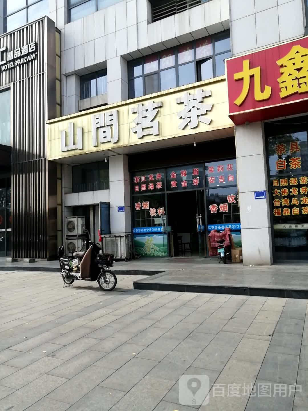 山间茗茶
