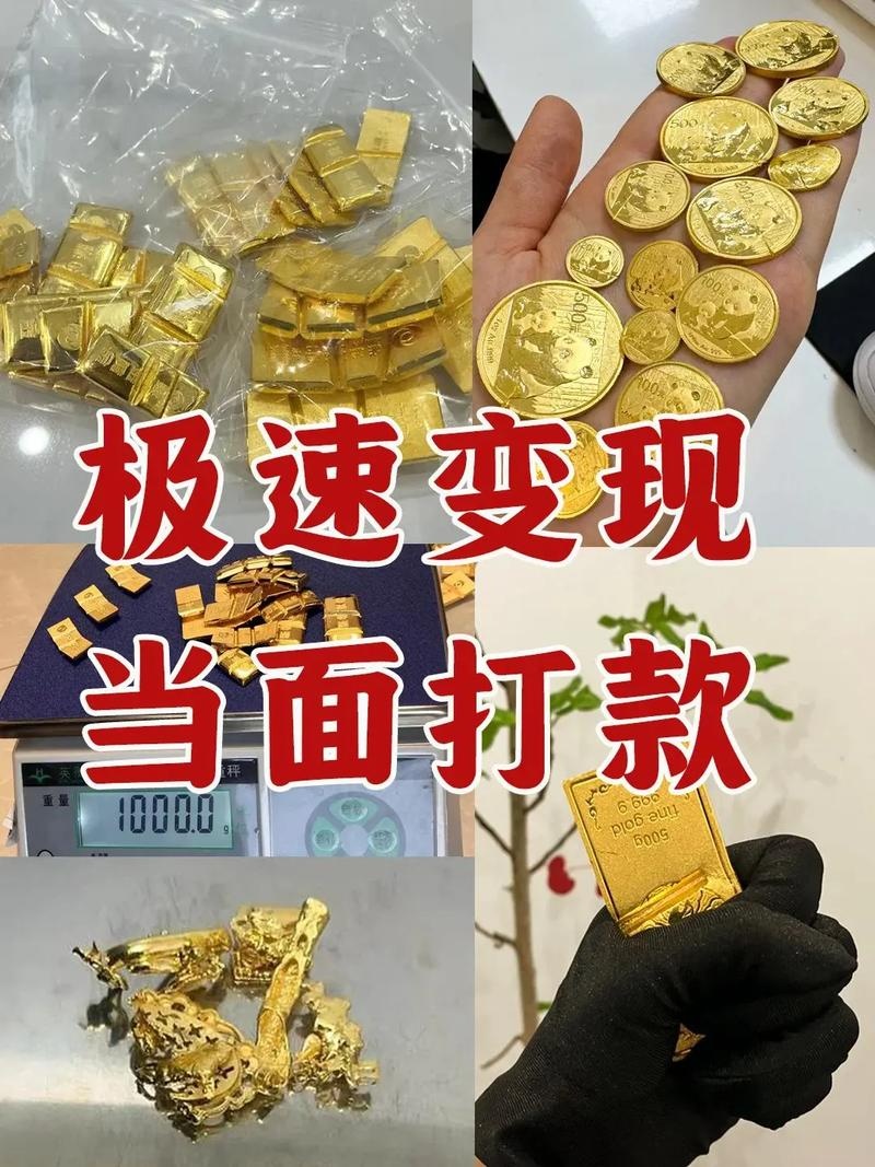回收黄金