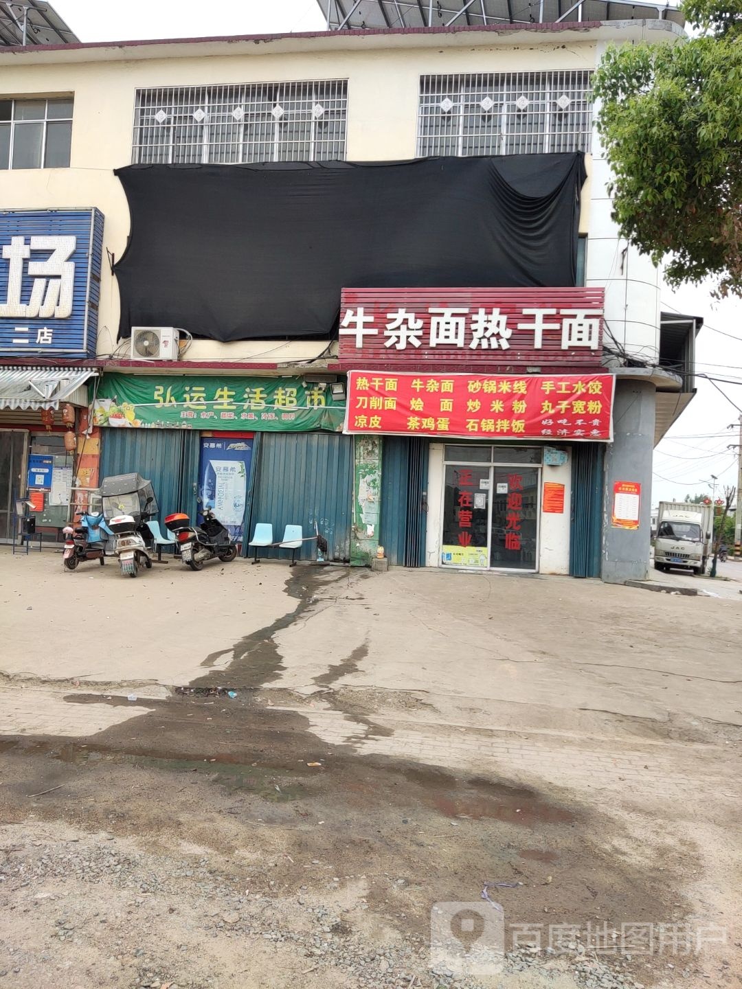 唐河县毕店镇弘远超市